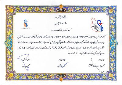 سیده سارا جلالی دارای مدرک آموزش مدون اختلالات کف لگن دانشگاه علوم پزشکی ایران