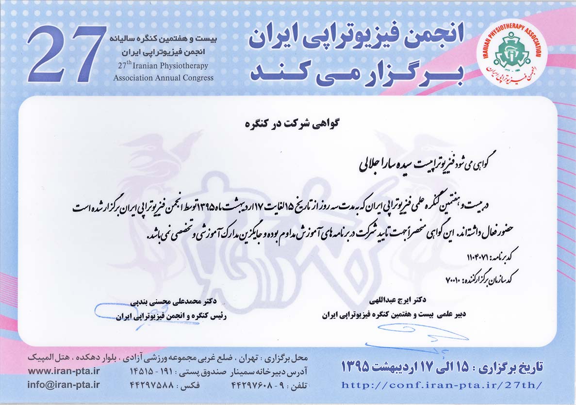 سیده سارا جلالی دارای مدرک آموزش مداوم از 27 امین کنگره انجمن فیزیوتراپی ایران