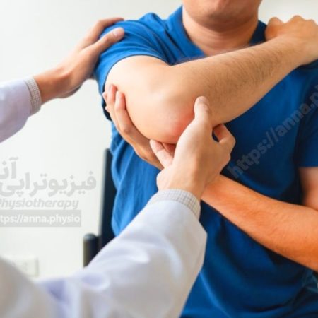 فیزیوتراپی تخصصی شانه بی ثبات – فیزیوتراپی درمان شانه در رفته – فوق تخصص فیزیوتراپی شانه دررفته چگونگی درمان دررفتگی مکرر شانه
آیا همه دررفتگی های شانه نیاز به جراحی دارند؟
در بعضی موارد شدت دررفتگی به حدی می باشد که برای جا انداختن نیاز به جراحی و بیهوشی عمومی می باشد و ولی عموماً اکثر در دررفتگی ها نیاز به جراحی ندارند و با فیزیوتراپی بعد از جا انداختن توسط پزشک فرد می تواند به زندگی عادی برگردد. اما دررفتگی های مکرر ممکن است برای تثبیت شانه و جلوگیری از آسیب بیشتر به جراحی نیاز باشد. خطر دررفتگی مکرر پس از اولین بار دررفتگی قدامی ضربه ای به سن ، آسیب استخوانی و آسیب عضلات روتاتور کاف بستگی دارد.